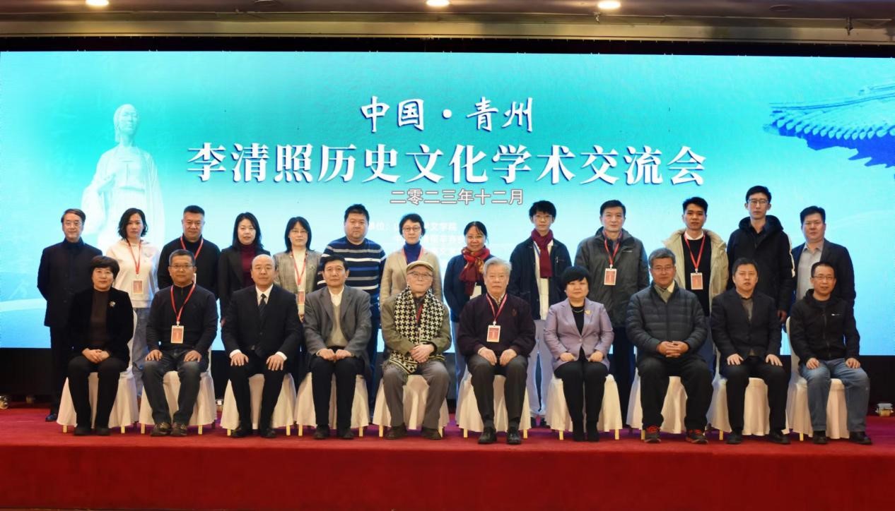 威廉希尔中文网站两位老师受邀参加李清照历史文化学术交流会
